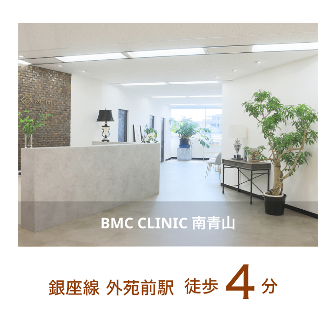 BMC CLINIC南青山